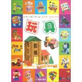 Imagen del vendedor de My First Learning Series : Toys(Chinese Edition) a la venta por liu xing