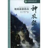Immagine del venditore per China National Geological Park : Shennongjia geological Travel Guide(Chinese Edition) venduto da liu xing