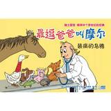 Imagen del vendedor de The most funny Dad told Moore : malingering crow(Chinese Edition) a la venta por liu xing