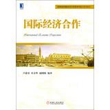 Seller image for Higher international economic and trade series of fine planning materials : International Economic Cooperation(Chinese Edition) for sale by liu xing