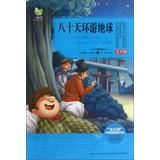 Imagen del vendedor de World Literature Classics Library : Around the World in eighty days ( Youth Edition )(Chinese Edition) a la venta por liu xing