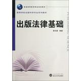 Imagen del vendedor de Ordinary Higher Higher quality planning materials science textbook series published : Publishing legal basis(Chinese Edition) a la venta por liu xing
