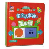 Imagen del vendedor de Pig sandwich jingle Slide Book Series: Baby Put things ( fruits and vegetables replies )(Chinese Edition) a la venta por liu xing
