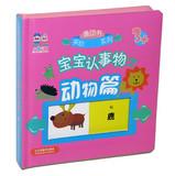 Imagen del vendedor de Pig sandwich jingle Slide Book Series: baby recognize things ( Animals )(Chinese Edition) a la venta por liu xing