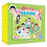 Imagen del vendedor de Chibi Maruko coloring challenge ( Jingdong Set all 4 )(Chinese Edition) a la venta por liu xing