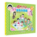 Imagen del vendedor de Chibi Maruko Coloring Challenge : Spring(Chinese Edition) a la venta por liu xing