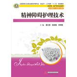 Seller image for National Higher Vocational Education Health care professionals double certificates training second five planning materials : nursing techniques of mental disorders(Chinese Edition) for sale by liu xing