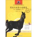 Immagine del venditore per New dark horse reading: Chekhov short story featured(Chinese Edition) venduto da liu xing