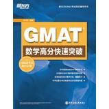 Immagine del venditore per New Oriental GMAT math exam necessary counseling books : GMAT math score fast break(Chinese Edition) venduto da liu xing