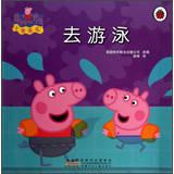 Image du vendeur pour Piggy Pei device: go swimming(Chinese Edition) mis en vente par liu xing