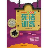 Seller image for Go Basic Training Series: life and death training(Chinese Edition) for sale by liu xing