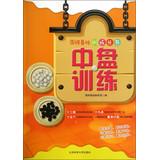 Image du vendeur pour Go Basic Training Series: Mid Training(Chinese Edition) mis en vente par liu xing