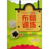 Image du vendeur pour Basic Training Go Series : Layout Training(Chinese Edition) mis en vente par liu xing