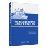 Imagen del vendedor de National Construction Cost Project Cost Fundamentals Examination Problem Set(Chinese Edition) a la venta por liu xing