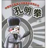 Image du vendeur pour Chinese ancient hero story boxing series : Ming Quan(Chinese Edition) mis en vente par liu xing