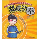 Seller image for Chinese ancient hero story boxing series : Zheng Quan(Chinese Edition) for sale by liu xing