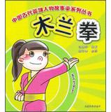 Seller image for Chinese ancient hero story boxing series : Mulan(Chinese Edition) for sale by liu xing