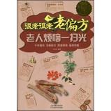 Imagen del vendedor de Very old old recipe: Elderly cares away light ( Value Platinum Edition )(Chinese Edition) a la venta por liu xing
