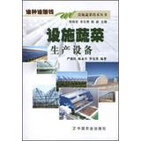 Seller image for Vegetable Technology Series : Vegetable Production Equipment(Chinese Edition) for sale by liu xing