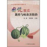 Seller image for Vegetable cultivation combat Series: Illustrated watermelon cultivation and pest control(Chinese Edition) for sale by liu xing