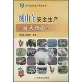 Immagine del venditore per Safety of agricultural production technology Series: Technical Guidelines for Safety cashmere goats(Chinese Edition) venduto da liu xing