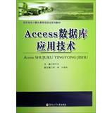 Imagen del vendedor de Project of vocational computer courses textbook series : Access database applications(Chinese Edition) a la venta por liu xing