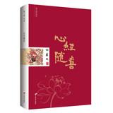 Seller image for Hulan Cheng works: Heart Sutra rejoice(Chinese Edition) for sale by liu xing