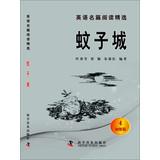 Immagine del venditore per Famous English reading selection ( junior version 4 ) : Mosquito City(Chinese Edition) venduto da liu xing