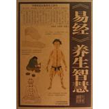 Immagine del venditore per I Ching health wisdom(Chinese Edition) venduto da liu xing