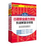 Seller image for Kai political education civil service entrance examinations Miniatures Collection textbook series : executive career Aptitude Test quick problem solving Golden Key ( 3rd Edition )(Chinese Edition) for sale by liu xing
