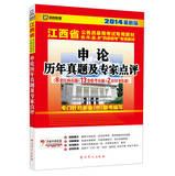 Imagen del vendedor de Kai political education Jiangxi dedicated civil service recruitment exam materials : Shen On harass Experts ( 2014 latest version )(Chinese Edition) a la venta por liu xing