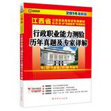Seller image for Kai political education Jiangxi dedicated civil service recruitment exam materials : executive career Aptitude Test harass experts explain ( 2014 latest version )(Chinese Edition) for sale by liu xing