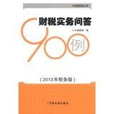 Seller image for Chinese tax net Series: Tax Practice Q 900 cases ( 2013 Tax Edition )(Chinese Edition) for sale by liu xing