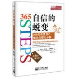 Seller image for Confident transformation: 365 days to change themselves. just a few minutes a day ( 4th Edition ) ( revised edition )(Chinese Edition) for sale by liu xing