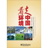 Seller image for Walking China . see Setting : Department of Environmental Science and Engineering. the fifth anniversary of the students' social practice collection(Chinese Edition) for sale by liu xing