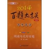 Imagen del vendedor de 2014 100 Questions big tricks Matriculation English : Reading and Gestalt 100 Questions ( revised edition )(Chinese Edition) a la venta por liu xing