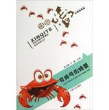 Image du vendeur pour New exotic fantasy stories : There is nicknamed crab(Chinese Edition) mis en vente par liu xing
