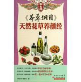 Seller image for Health Center Compendium of Materia Medica : natural beauty through flowers(Chinese Edition) for sale by liu xing