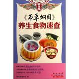 Seller image for Compendium of Materia Medica ( health food Quick ) Health Club(Chinese Edition) for sale by liu xing