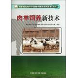 Seller image for State of modern sheep industry technology system series ( 6 ) : sheep rearing of new technologies(Chinese Edition) for sale by liu xing