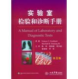 Image du vendeur pour Laboratory tests and diagnostic manual ( 8th Edition )(Chinese Edition) mis en vente par liu xing