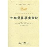 Seller image for Collections of rare ancient Chinese medicine clinical : first wide awake vegetarian Medical notes(Chinese Edition) for sale by liu xing