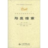 Immagine del venditore per Collections of rare ancient Chinese medicine clinical : births Guide(Chinese Edition) venduto da liu xing