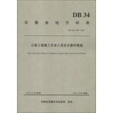 Image du vendeur pour Safety Operation Rules for Highway Engineering Construction Workers(Chinese Edition) mis en vente par liu xing