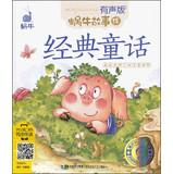 Imagen del vendedor de Snail Story painted : the classic fairy tale ( audio version )(Chinese Edition) a la venta por liu xing