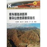 Seller image for Kuqa foreland thrust belt complex mountainous seismic exploration technology(Chinese Edition) for sale by liu xing