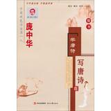 Imagen del vendedor de Learn Pang Zhonghua Tang Tang wrote a regular script(Chinese Edition) a la venta por liu xing