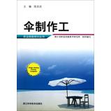 Immagine del venditore per Vocational Skills Training Series : Umbrella production workers(Chinese Edition) venduto da liu xing