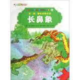 Imagen del vendedor de Painted World Classic Fairy Tales 20 : elephant proboscis(Chinese Edition) a la venta por liu xing
