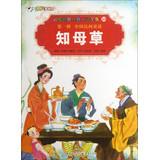 Seller image for Painted World Classic Fairy Tales 10: Anemarrhena grass(Chinese Edition) for sale by liu xing
